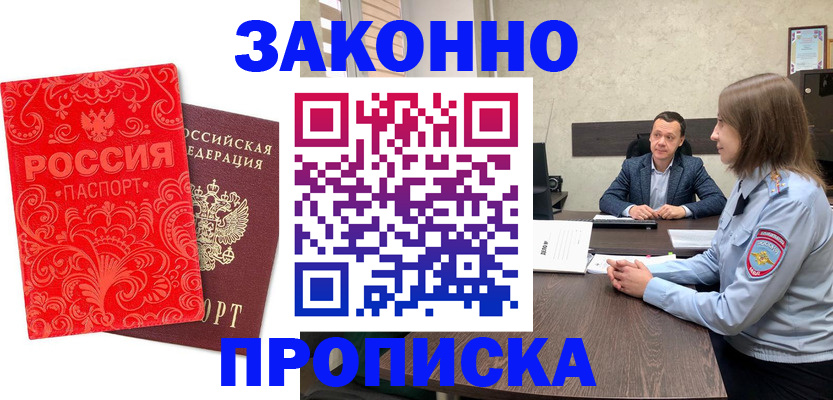 прописка для кредита в Коломне