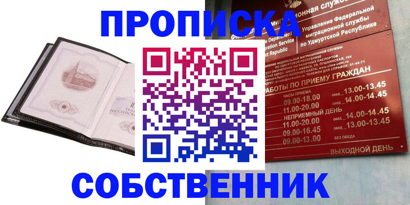 купить прописку в Коломне