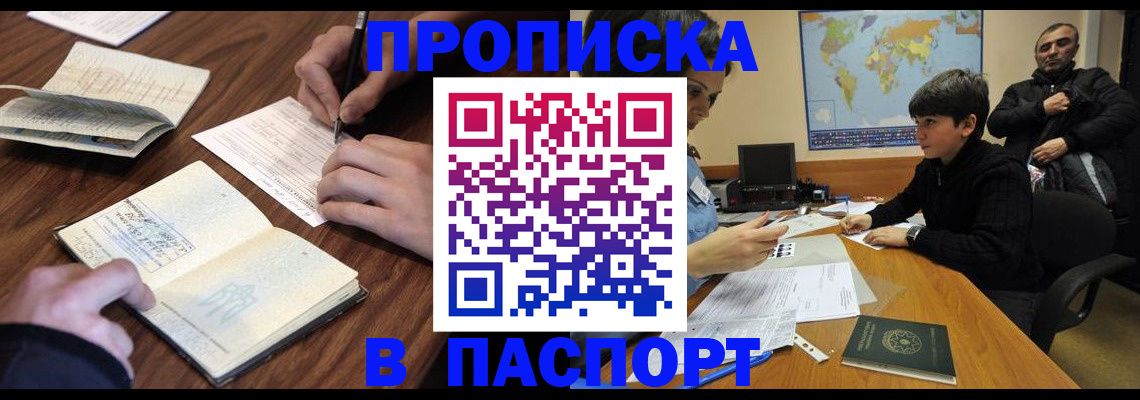 прописка законно в Коломне